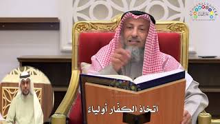 14 - اتخاذ الكفّار أولياءً - عثمان الخميس