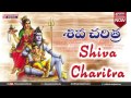 Shiva Charitra Lord Siva Charitra Story Of Lord Shiva