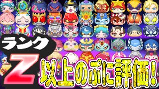 ぷにぷに 21年zzランク最強ランキングトップ5 超強いあのキャラがやっぱり一番 妖怪ウォッチぷにぷに レイ太 シソッパ برنامج تنزيل Mp3 الأكثر شعبية على الإنترنت ぷにぷに 21年zzランク最強ランキングトップ5 超強いあのキャラがやっぱり一番 妖怪ウォッチぷにぷに レイ太 シソッパ برنامج تنزيل Mp3 الأكثر شعبية على الإنترنت