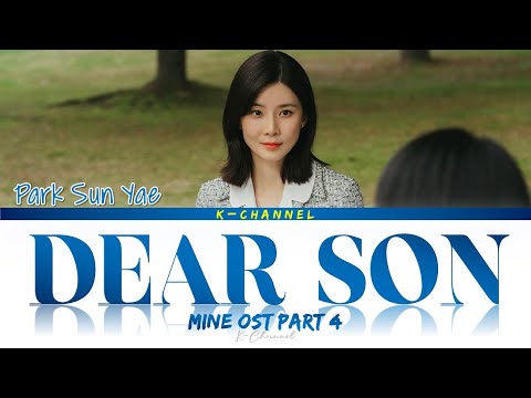 Dear Son - Park Sun Yae (박선예) | Mine (마인) OST Part 4 | Lyrics 가사 | English