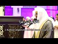 Surah As Saffat 1 10 Raad Muhammad Al Kurdi