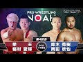 Kongoh Vs Kinya Okada Hideki Suzuki NOAH