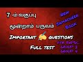 Tnpsc 7th Tamil New Book Term 3 Full Test 7th Tamil Term 3 Question And Answers