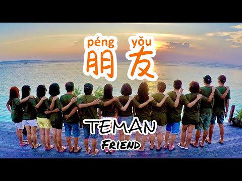 朋友 • Peng You • 周華健 • Teman - Friend - Lagu Mandarin Lirik Terjemahan Indonesia