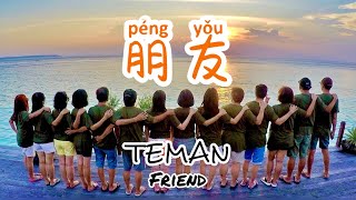Download lagu 朋友 • Peng You • 周華健 • Teman - Friend - Lagu Mandarin Lirik Terjemahan Indonesia mp3
