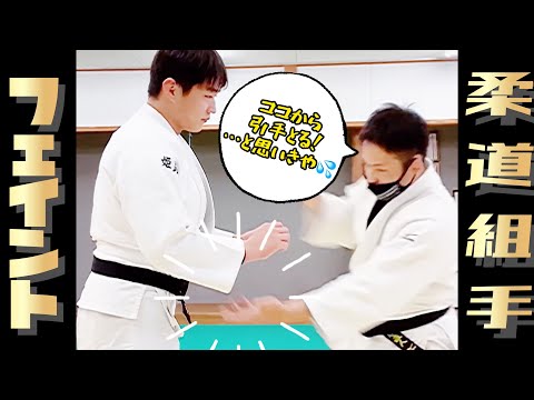 #Shorts柔道のフェイント組手【意識の分散と移行】大成YouTuber有馬先輩の柔道テクニック講座🥋