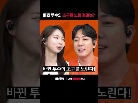 [팬덤중계] 바뀐 투수의 초구를 노린 결과는?ㅣ한화 vs LGㅣ#shortsㅣTVINGSPORTS