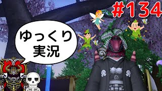 【ドラクエ10】骨達のゆっくり実況プレイ#134レンジャー編