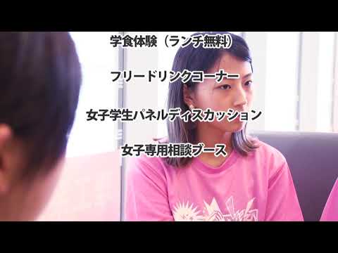 2019オープンキャンパスダイジェスト動画