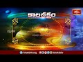 కాలచక్రం | Today Kalachakram | Archana | 23rd April 2024 | Bhakthi TV - Video