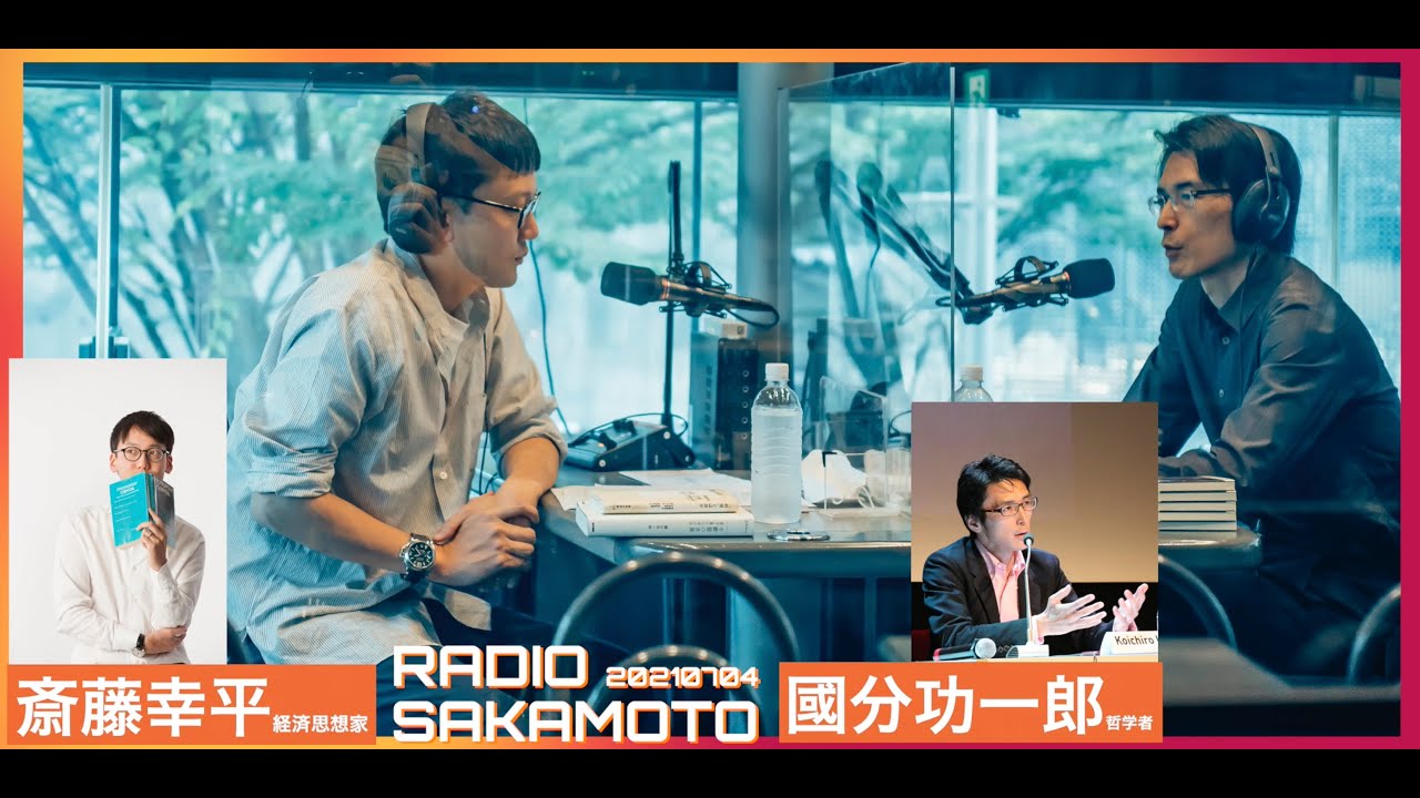 RADIO SAKAMOTO 陰謀論の処方箋