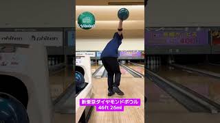 2026/1/27新東京ダイヤモンドボウル