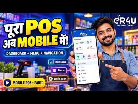 eR4U Mobile POS का Dashboard और Menu समझें | Part 1