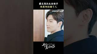 Download lagu CEO grabs the wrong hand! 😳🔥#thequirkyandthecharming #cdrama #xingzhaolin #shorts #romance mp3