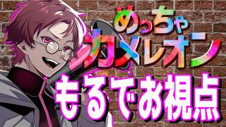 【めっちゃカメレオン】#クレノア サマーツアーのメンバーでかくれんぼ