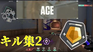 【valorant】たかちーずのヴァロラントキル集２　ACE祭り！？