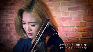 Download lagu みだれ髮(미다레 가미) - 조아람 전자바이올린(Jo A Ram violin cover) mp3 Download lagu みだれ髮(미다레 가미) - 조아람 전자바이올린(Jo A Ram violin cover) mp3