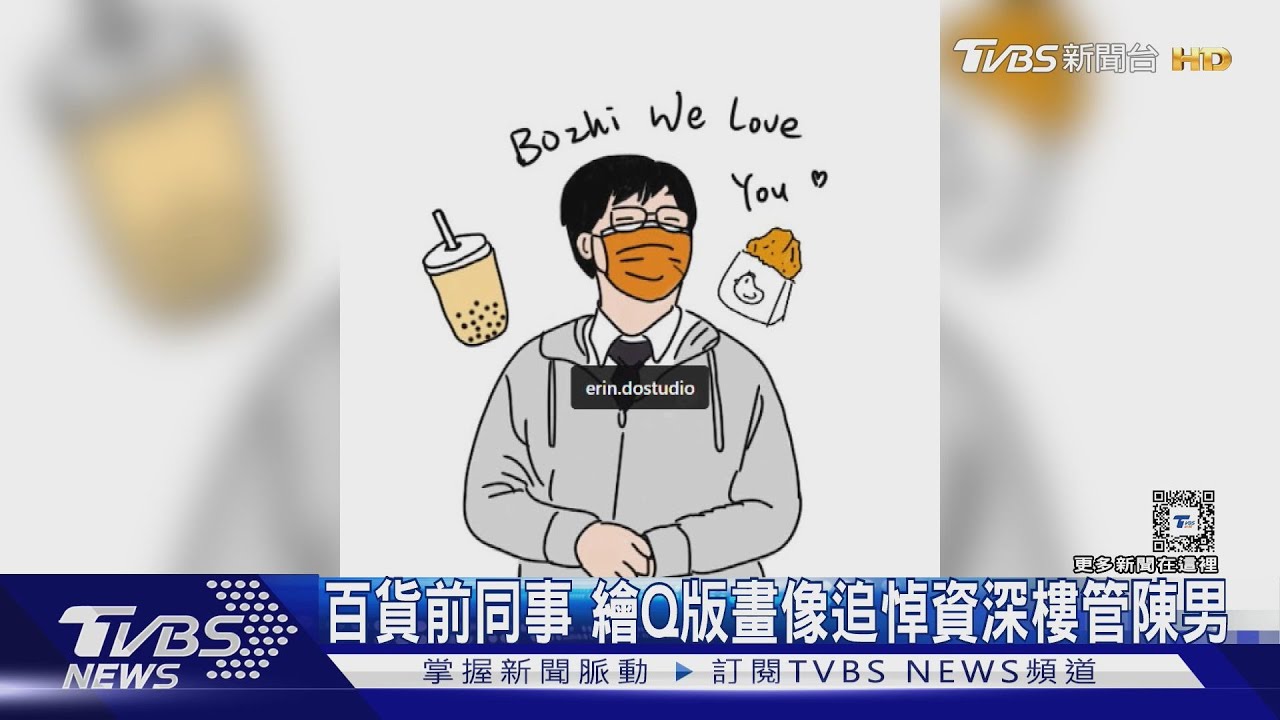 百貨前同事 繪Q版畫像追悼資深樓管陳男