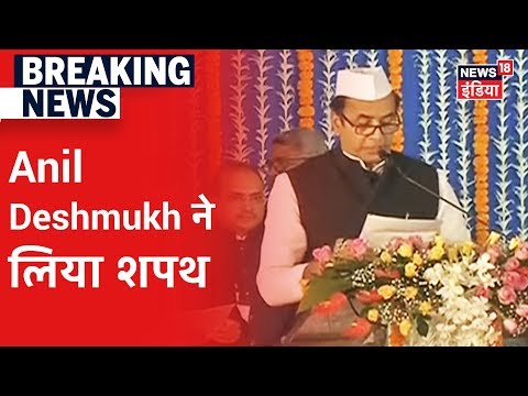 download lagu mp3 mp4 Anil Deshmukh Minister Maharashtra, download lagu Anil Deshmukh Minister Maharashtra gratis, unduh video klip Anil Deshmukh Minister Maharashtra