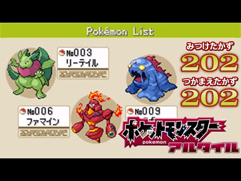 Descargar ポケモン アルタイル シリウス 図鑑