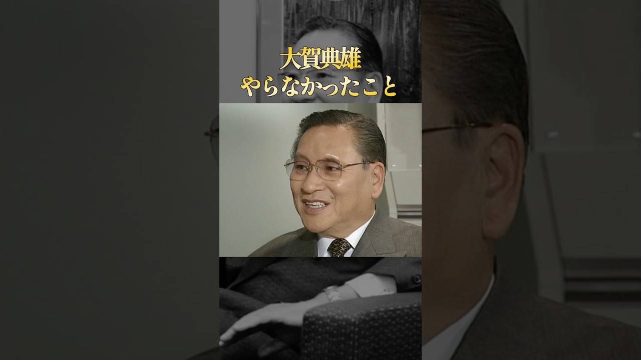 大賀典雄がやらなかったこと3選#学び #雑学 #ソニー