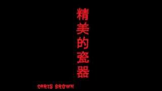 Chris Brown & Paula DeAnda - Fine China
