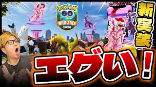 ワイルドエリア限定!?のアイツがエグい!!!グローバル&仙台の詳細が出たぞー!!!【ポケモンGO】