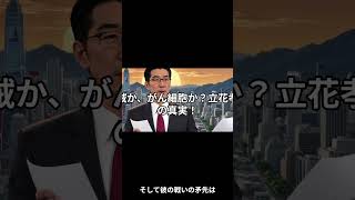 「NHKをぶっ壊す男」：立花孝志とは何者か？