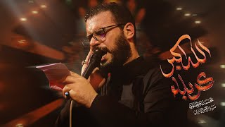 الله أكبر كربلا | مجالس شهر محرم الحرام لسنة 1447 هـ - 2025 م