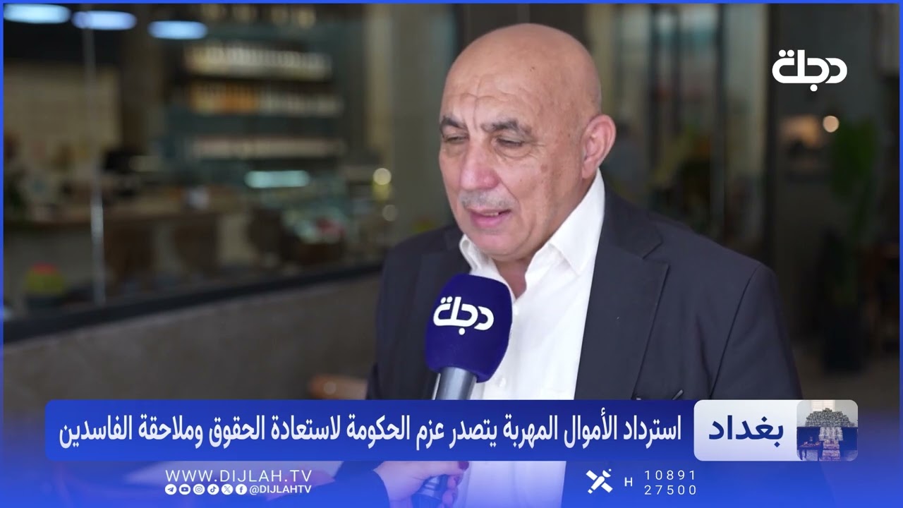 فيديو | لا إفلات من العدالة.. مسار حكومي حاسم لاسترداد الأموال المنهوبة وترسيخ هيبة الدولة