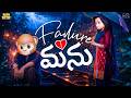 Failure మను Love Village Series EP 12 MCA Middle Class Abbayi Funmoji Infinitum