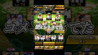 【哲学】裏広角を所持している選手リアタイが衝撃の結末に！？【プロスピA】【リアタイ】#shorts