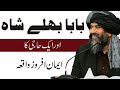 Baba Buleh Shah Or Aik Haji Ka Waqia Dr Muhammad Suleman Misbahi