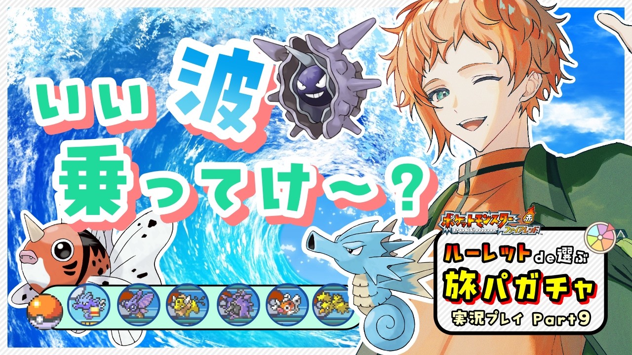 【ポケットモンスター ファイアレッド】シルフカンパニー奪還＆ヤマブキジム攻略！　旅パガチャPart9【実況プレイ】