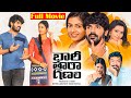 Bhari Taraganam Telugu Full Movie Sadan Depika Reddy Rekha Nirosha 2025 New Telugu Movies