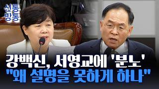 [신통방통] '대장동 검사' 강백신, 증언 막히자 폭발···서영교에 '고성·분노'