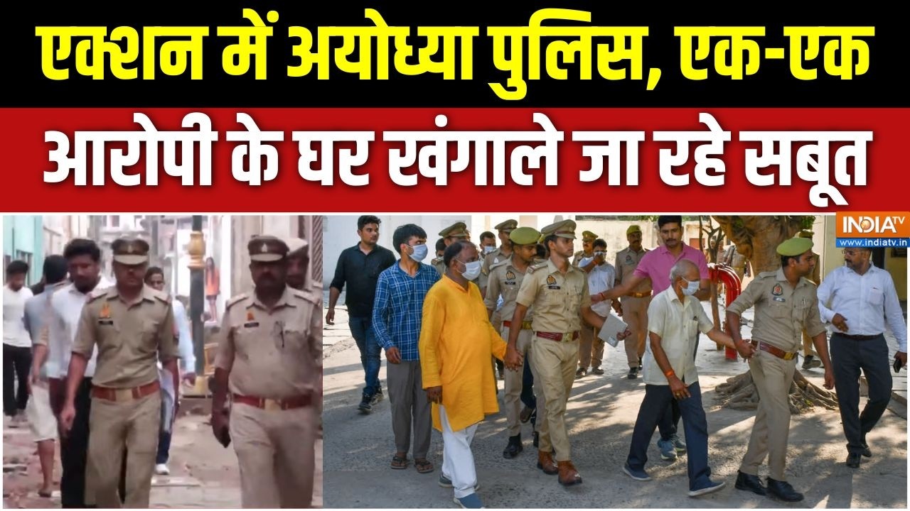 Ram Mandir Donation: एक्शन में अयोध्या पुलिस, एक-एक आरोपी के घर खंग?