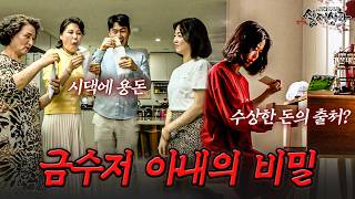 Download lagu A daughter-in-law from a wealthy family clings to her sister-in-law and mother-in-law. What's the... mp3