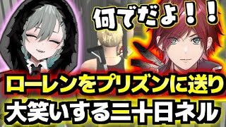 ここいい感じにネルたそのメスの部分が出てていい(00:14:10 - 00:15:56) - 犯罪者を煽りまくる狼恋(ローレン)をプリズンに飛ばして爆笑するネル【ストグラ/二十日ネル】
