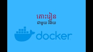 តោះរៀន Docker Container - Start apache2 automatically using Dockerfile (ភាគ៤)