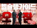 [헬슐랭가이드]대표가 왜이렇게 자부심이 쩔어? 오지네~ 강원도 원주 오짐! -1/2편-