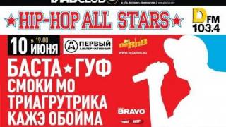 Баста - Приглашает на Hip Hop All Stars