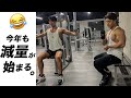[筋トレ] 減量が始まります。| Shoulder Workout |