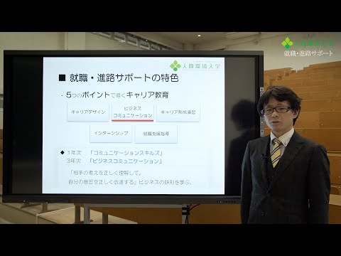 心理学科 就職・進路サポート