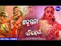 Sakuntala - ଶକୁନ୍ତଳା - Video Song - New Film - Mr. Kanheya  - Papu Pom Pom & Jhillik - Humane Sagar