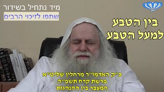 המעבר בין ההנהגות פרשת קרח תשפ"ה מאת כ"ק האדמו"ר מרחלין שליט"א (חסידות רחלין) - התמונה מוצגת ישירות מתוך אתר האינטרנט יוטיוב. זכויות היוצרים בתמונה שייכות ליוצרה. קישור קרדיט למקור התוכן נמצא בתוך דף הסרטון
