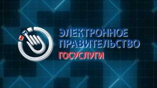 Госуслуги: сдача налоговой декларации
