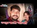Raipur Wali Bhabhi Seema Rajput Seema Rajpoot Viral Bhabhi Seema Ji