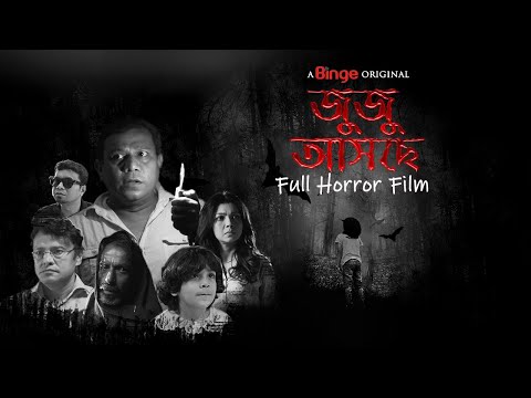 Juju Asche | জুজু আসছে | Horror Film | Shotabdi Wadud | RJ Russel | Sushoma Sarkar | Binge