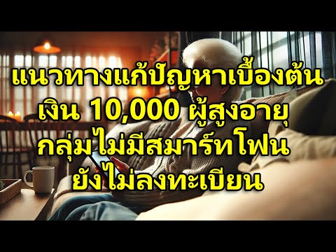 คลิกเพื่อดูคลิปวิดีโอ